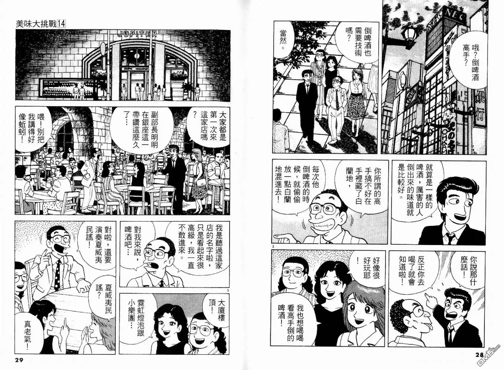《美味大挑战》第14卷 第19页