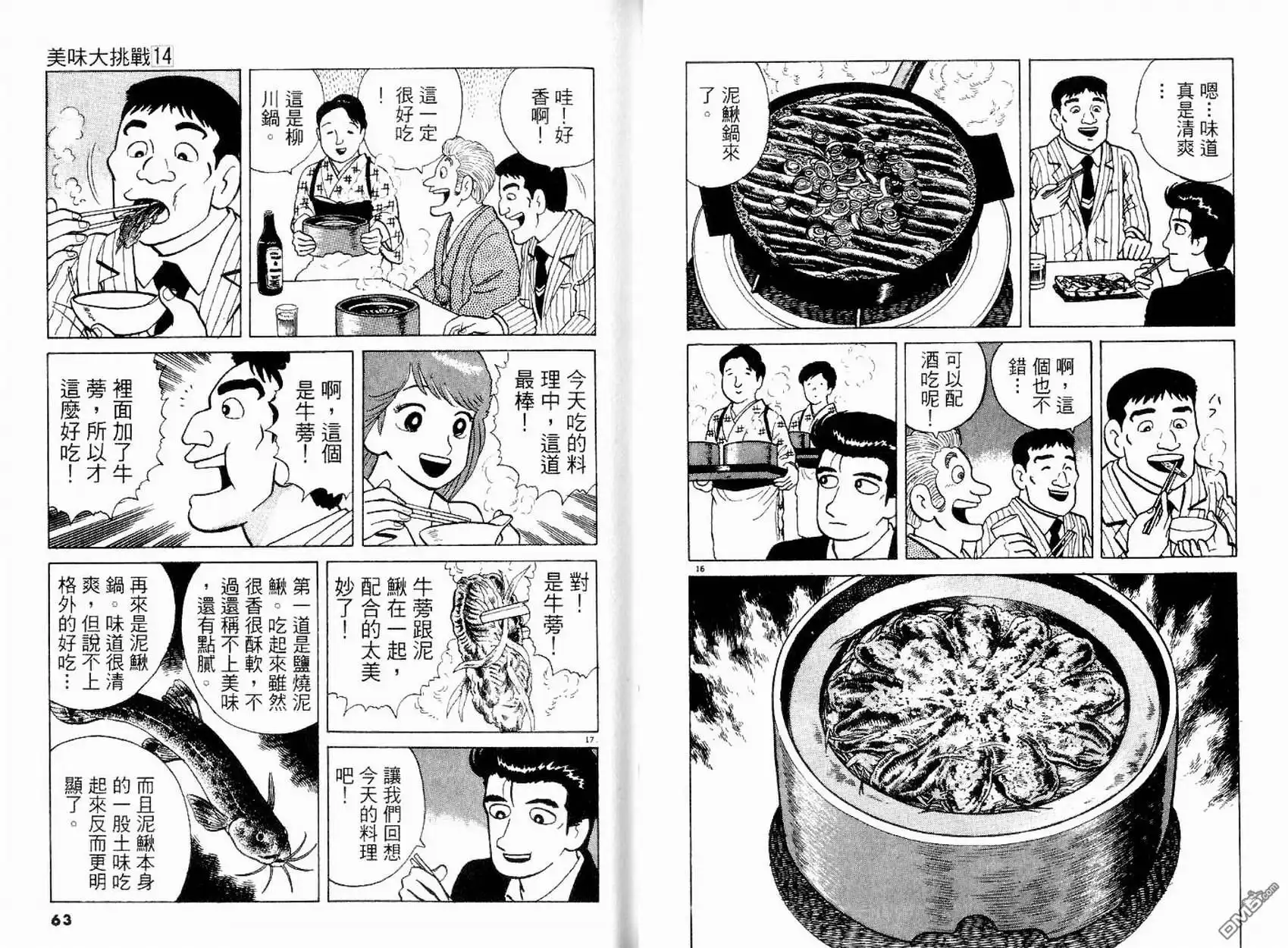 《美味大挑战》第14卷 第33页