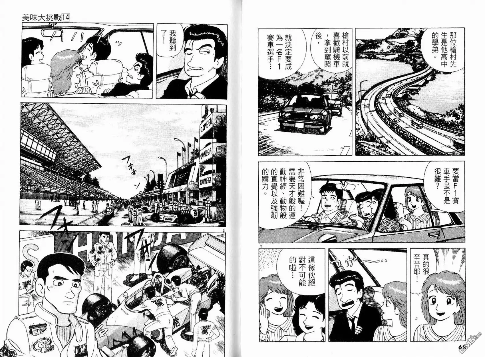 《美味大挑战》第14卷 第36页