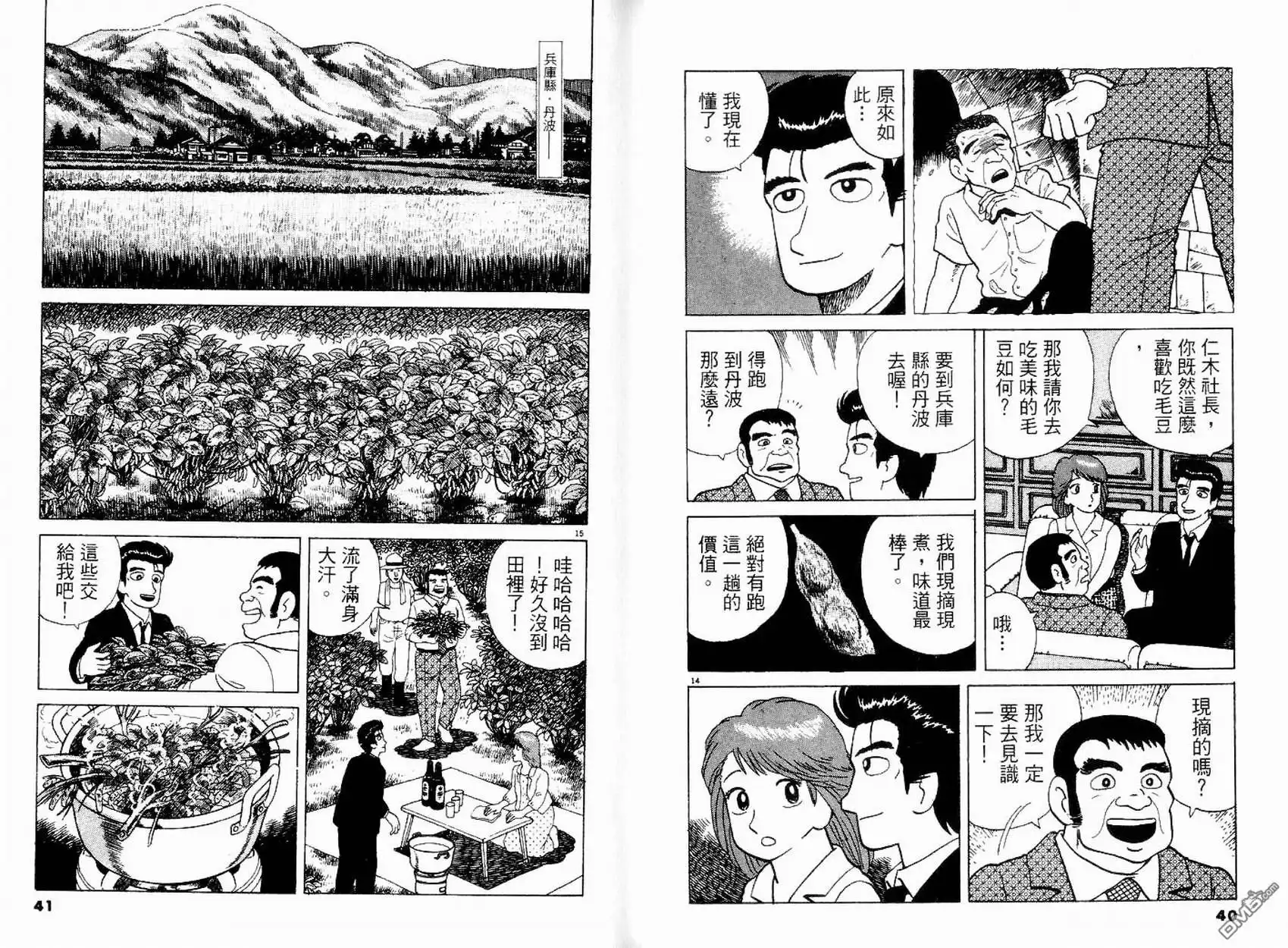 《美味大挑战》第14卷 第22页