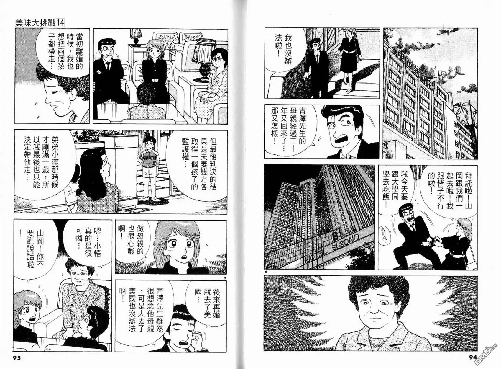《美味大挑战》第14卷 第49页