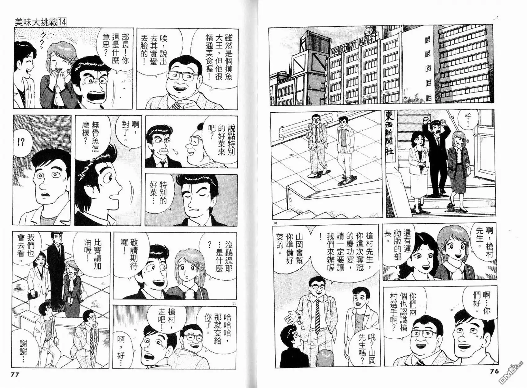 《美味大挑战》第14卷 第40页