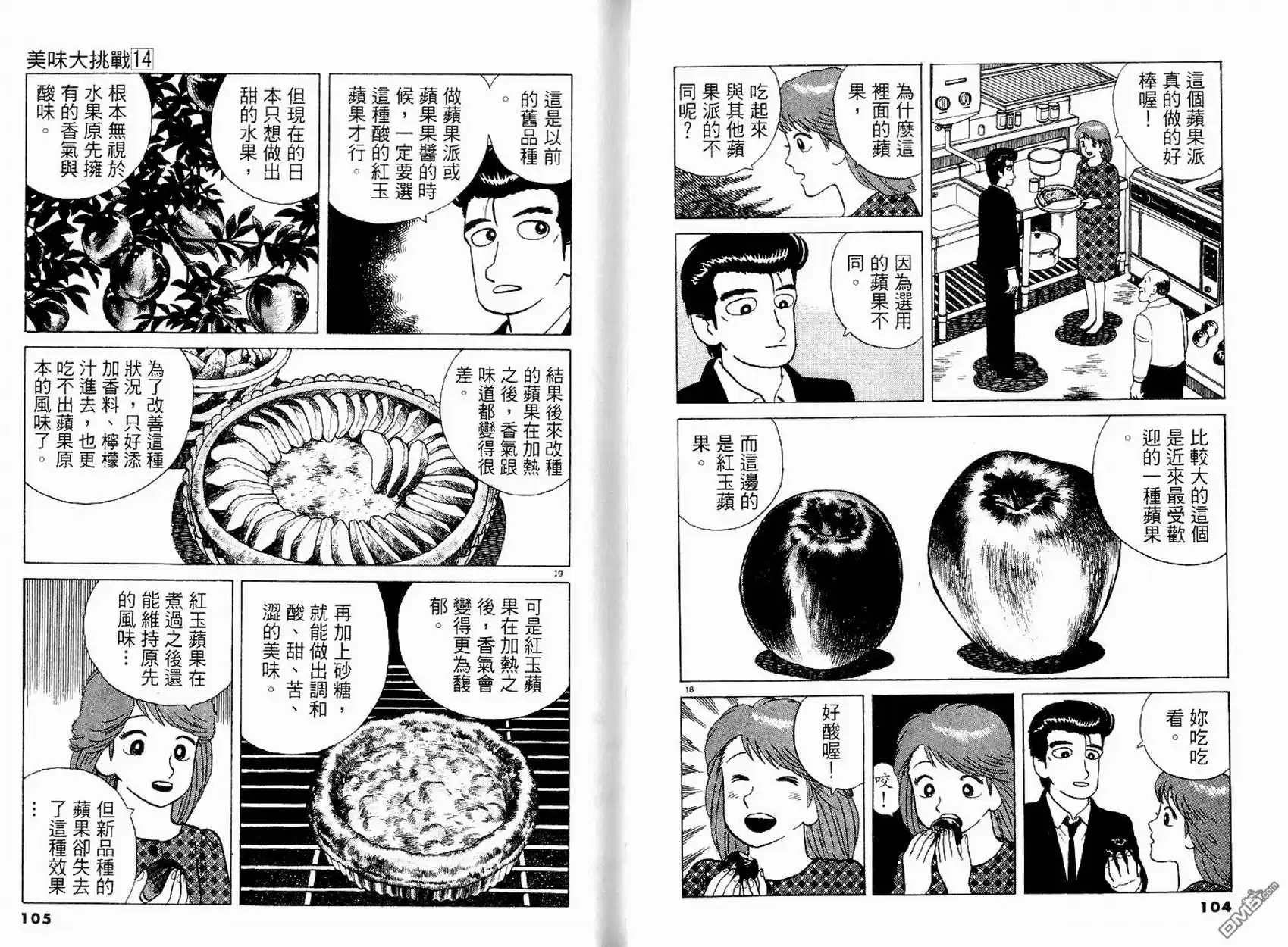 《美味大挑战》第14卷 第54页