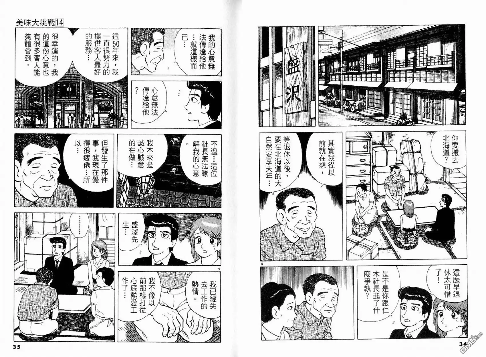 《美味大挑战》第14卷 第18页