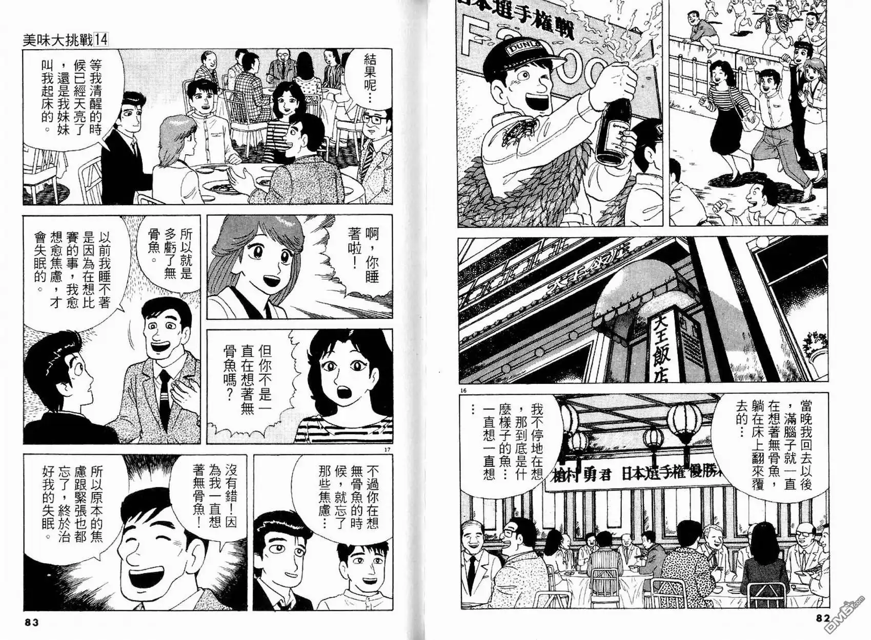 《美味大挑战》第14卷 第43页