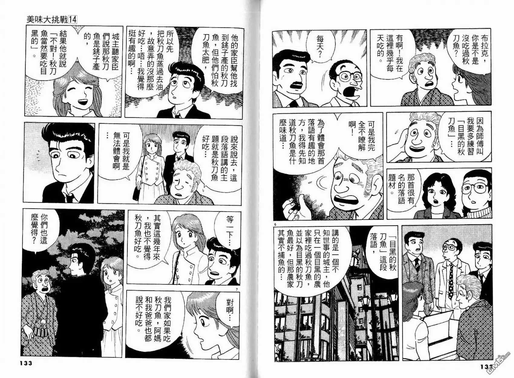 《美味大挑战》第14卷 第68页