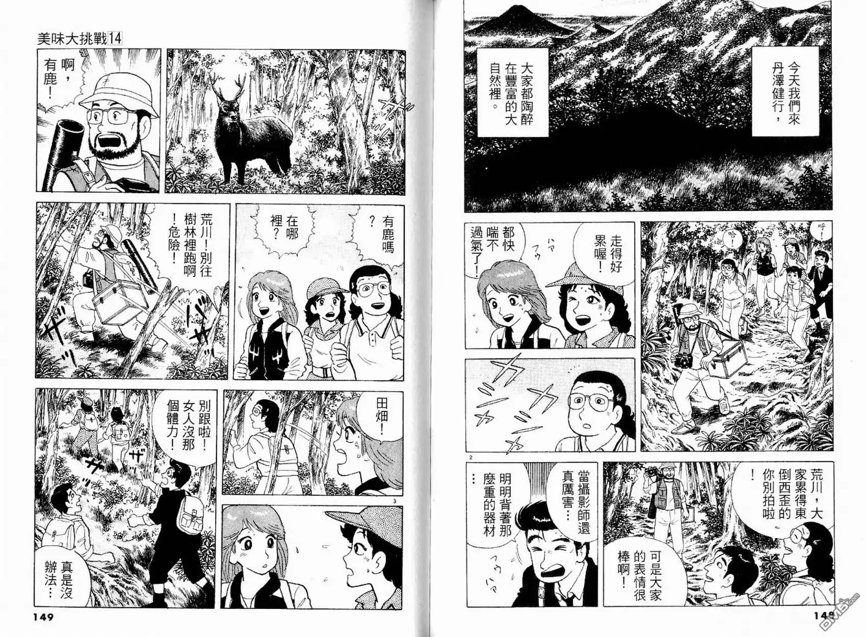 《美味大挑战》第14卷 第76页