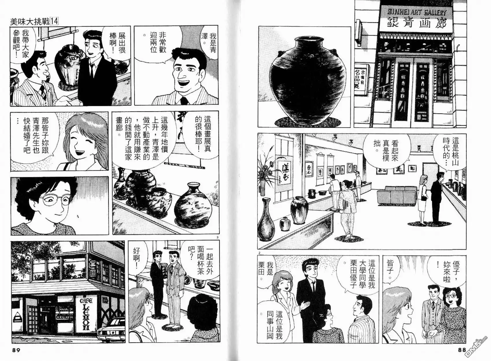 《美味大挑战》第14卷 第46页