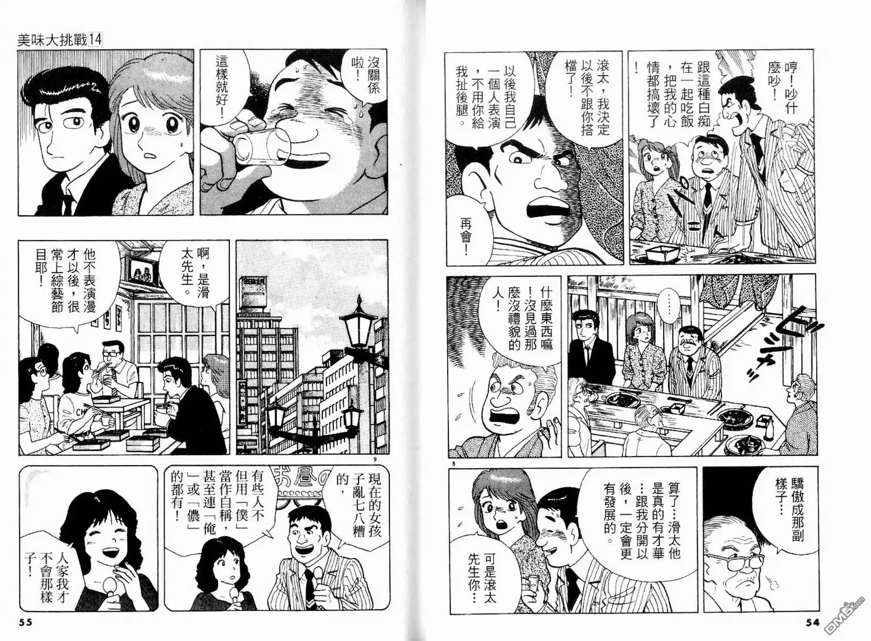 《美味大挑战》第14卷 第29页