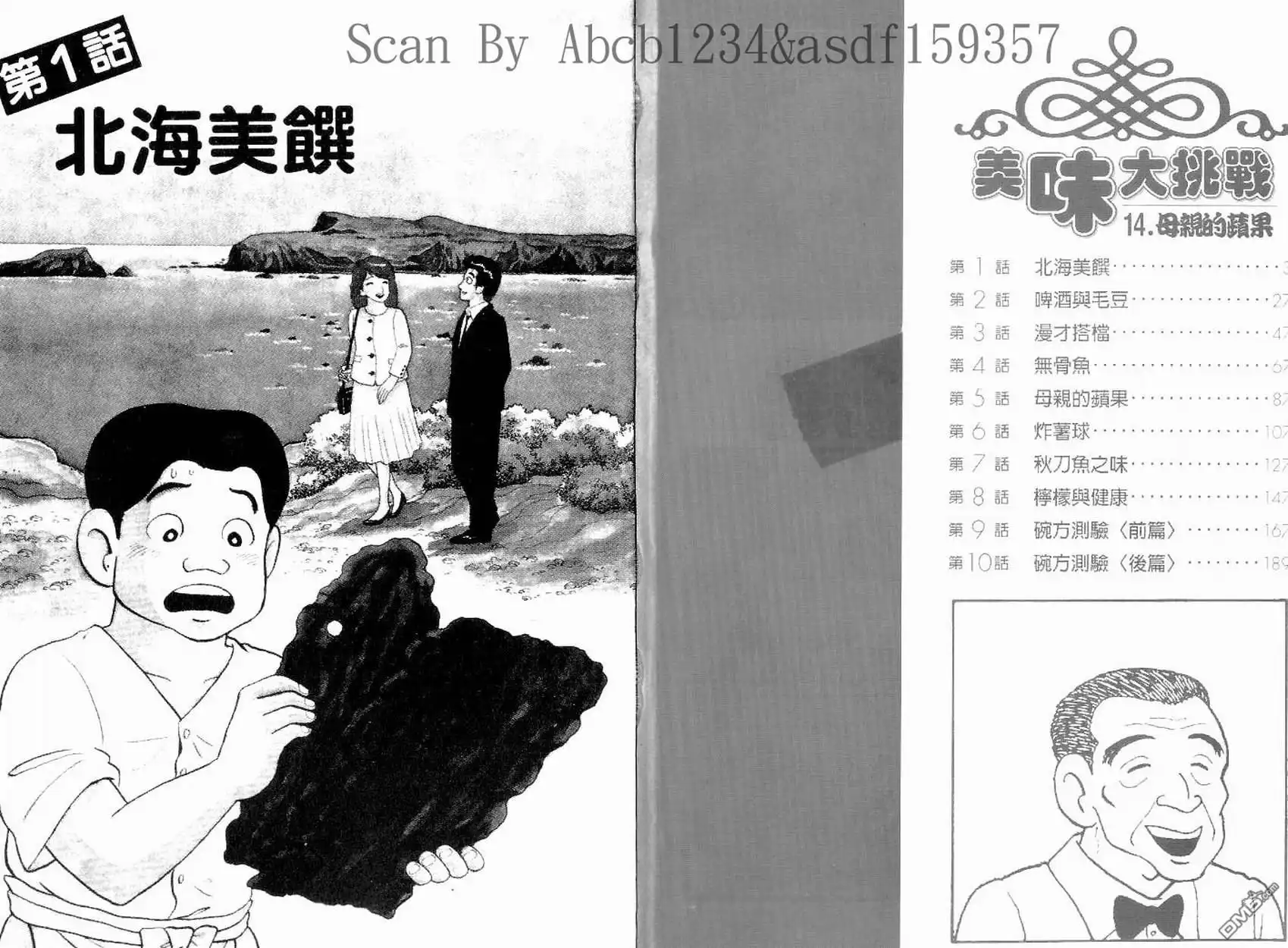 《美味大挑战》第14卷 第3页