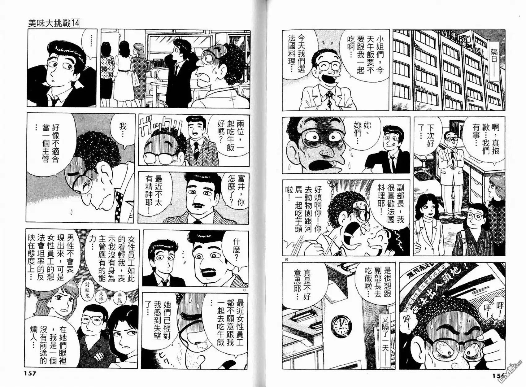 《美味大挑战》第14卷 第80页