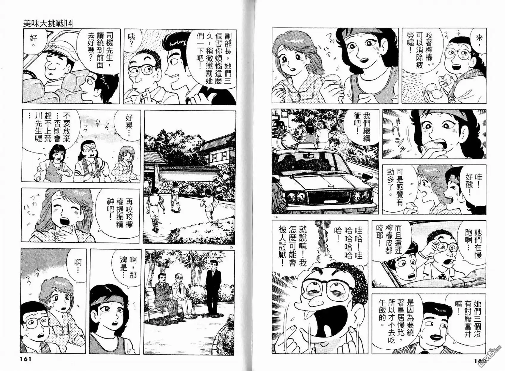 《美味大挑战》第14卷 第82页