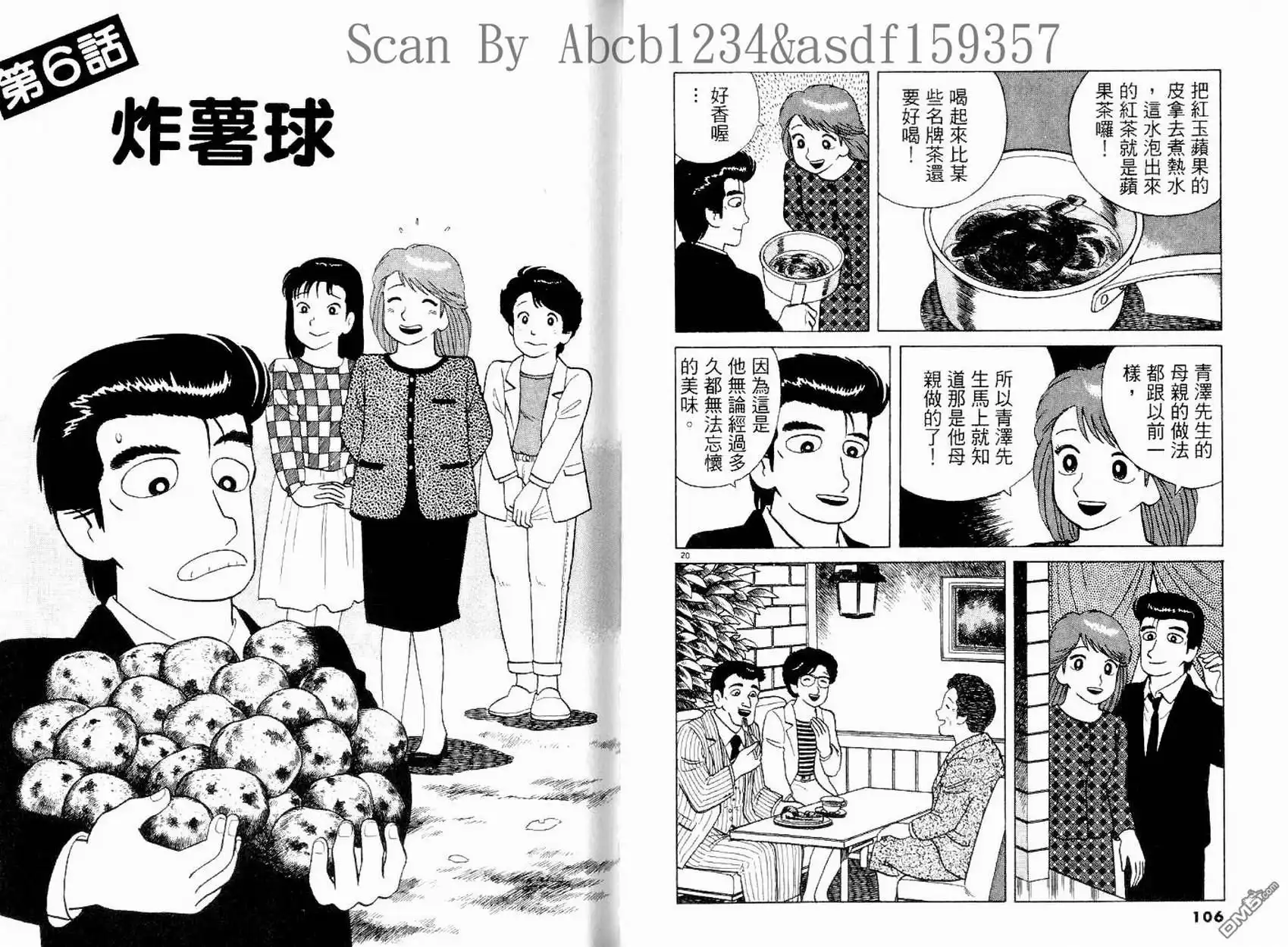 《美味大挑战》第14卷 第55页