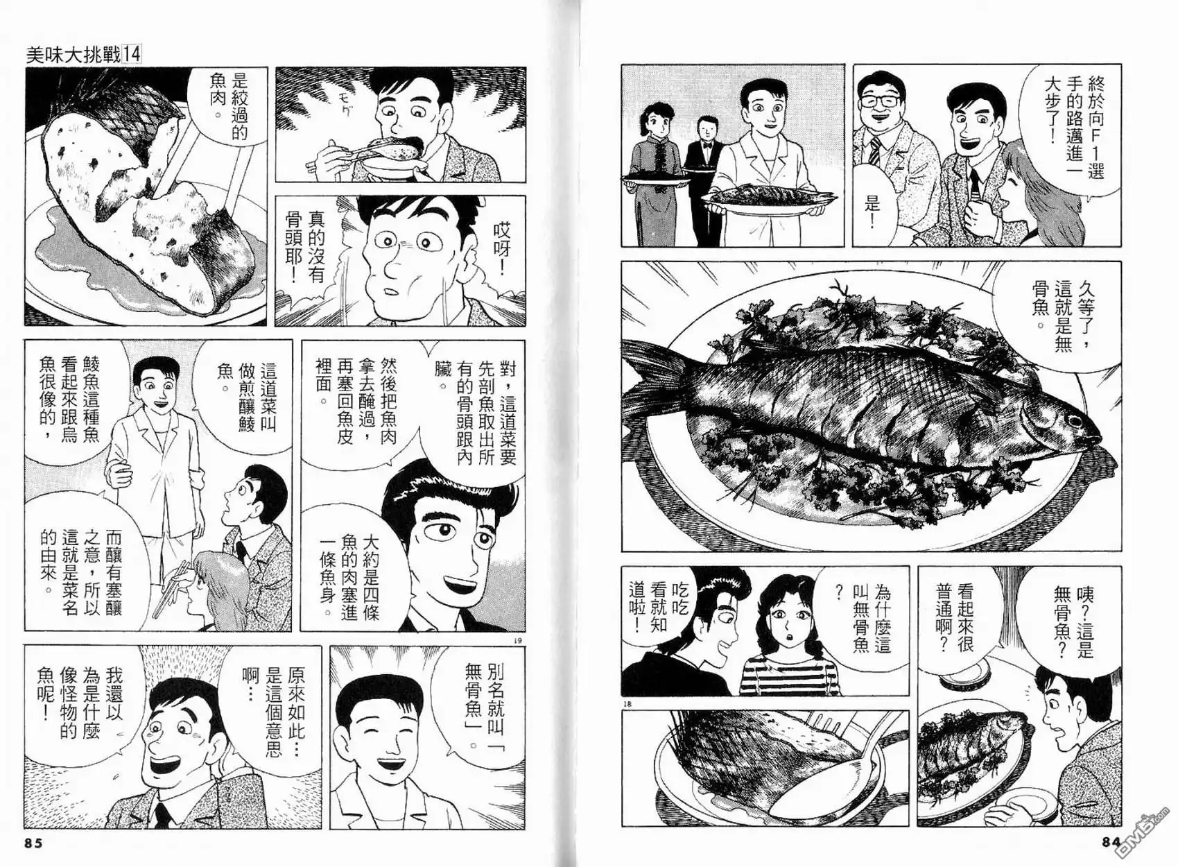 《美味大挑战》第14卷 第44页