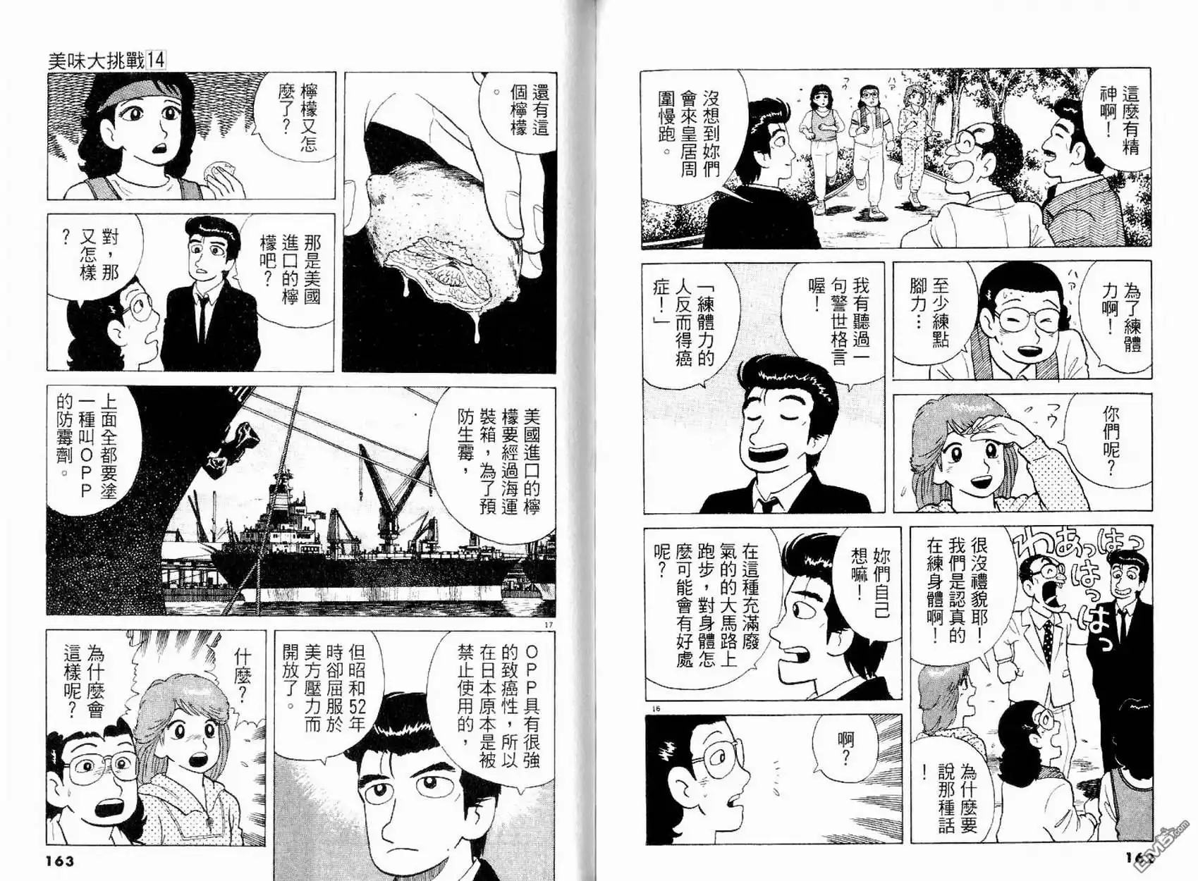 《美味大挑战》第14卷 第83页