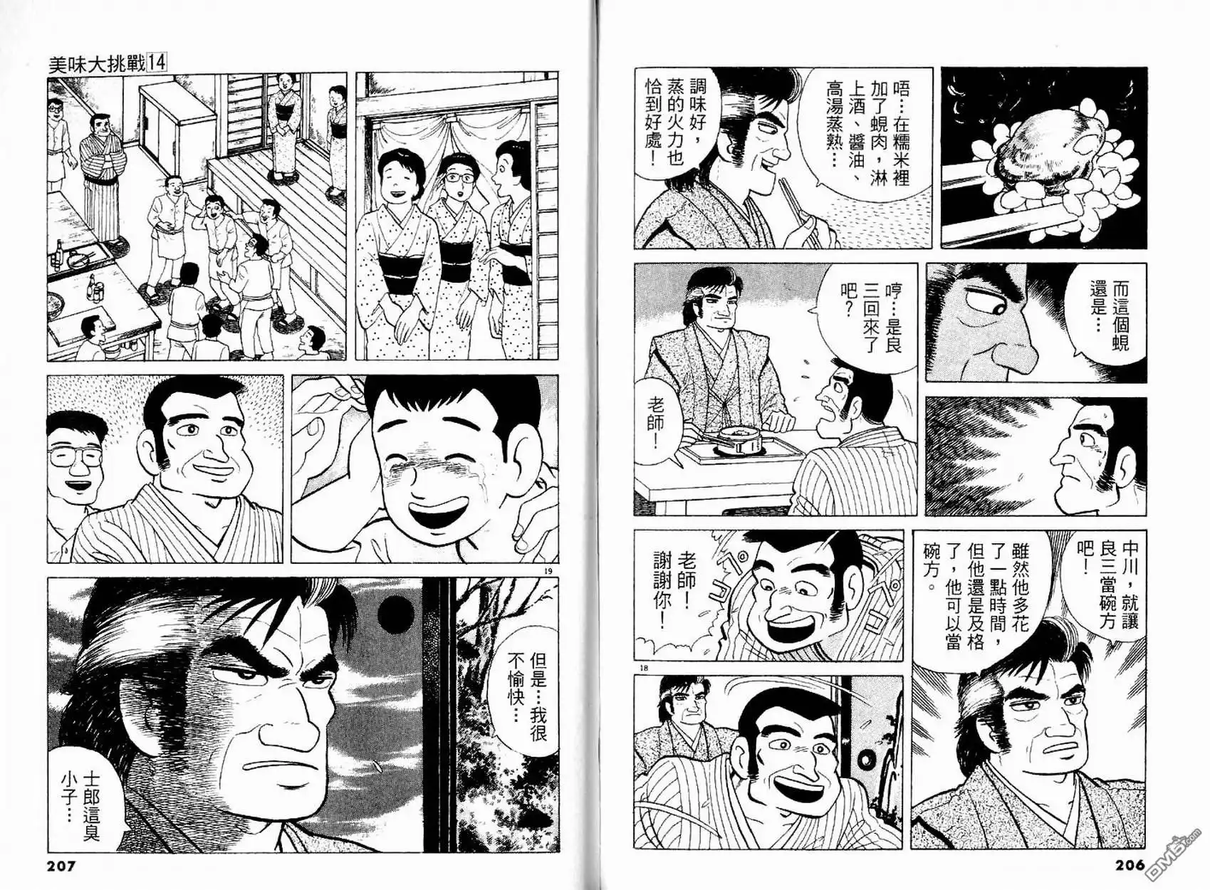 《美味大挑战》第14卷 第105页