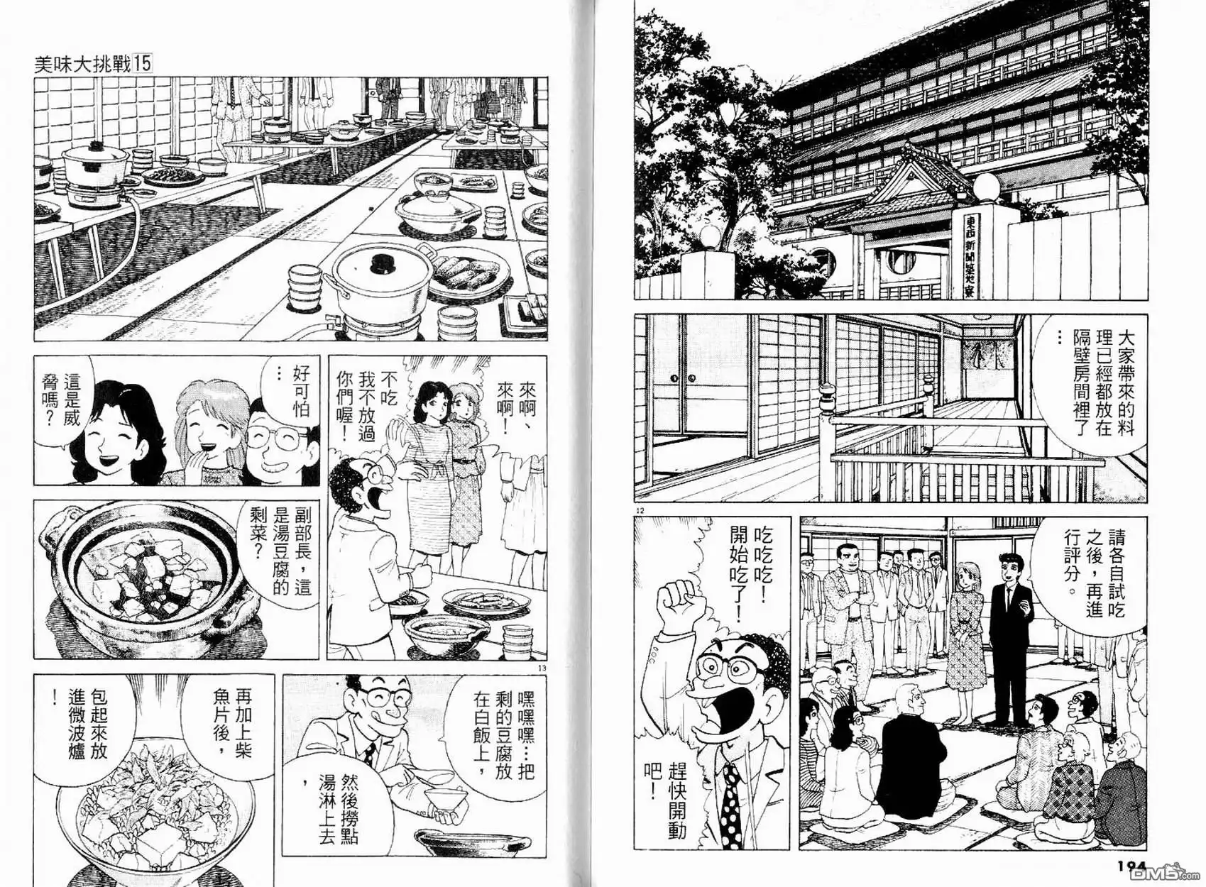 《美味大挑战》第15卷 第99页