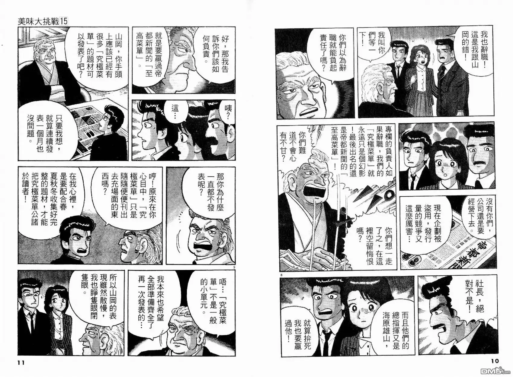 《美味大挑战》第15卷 第7页