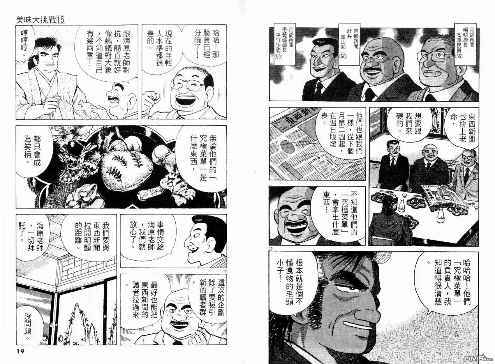 《美味大挑战》第15卷 第9页