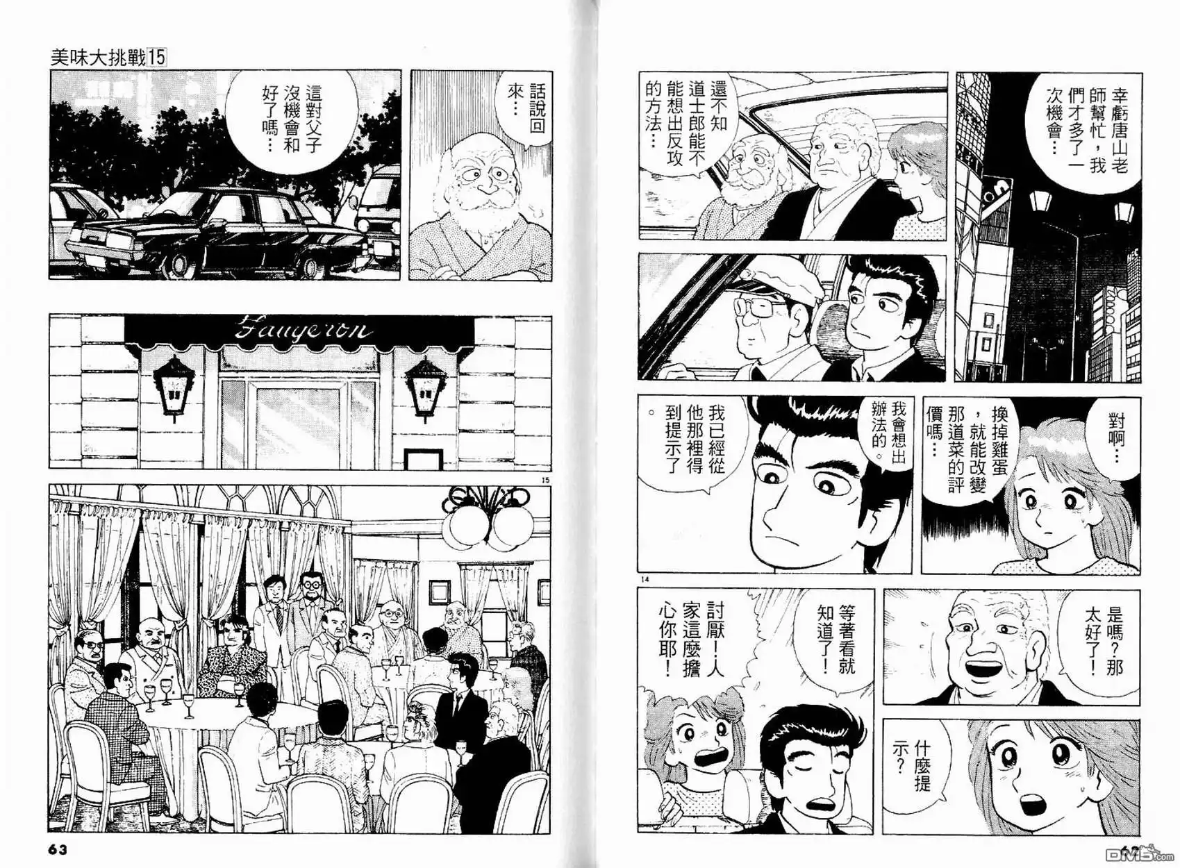 《美味大挑战》第15卷 第33页