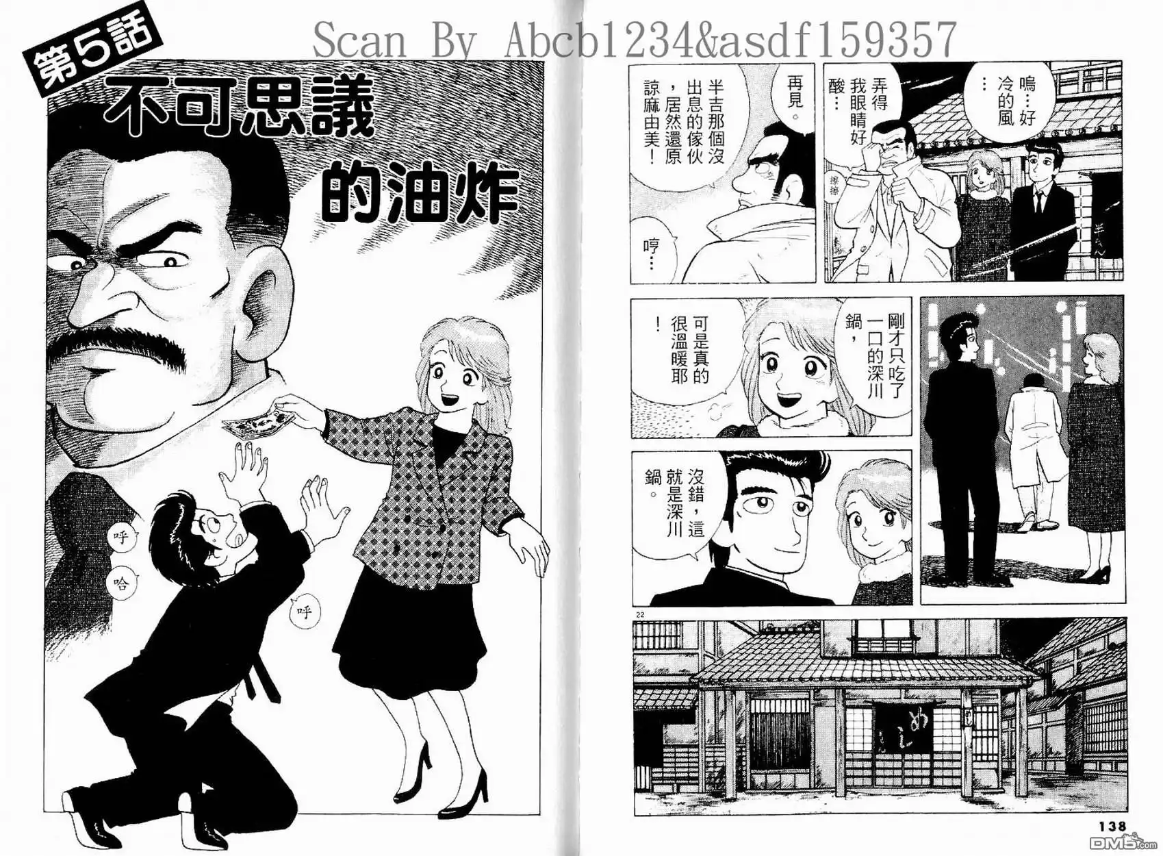 《美味大挑战》第15卷 第71页