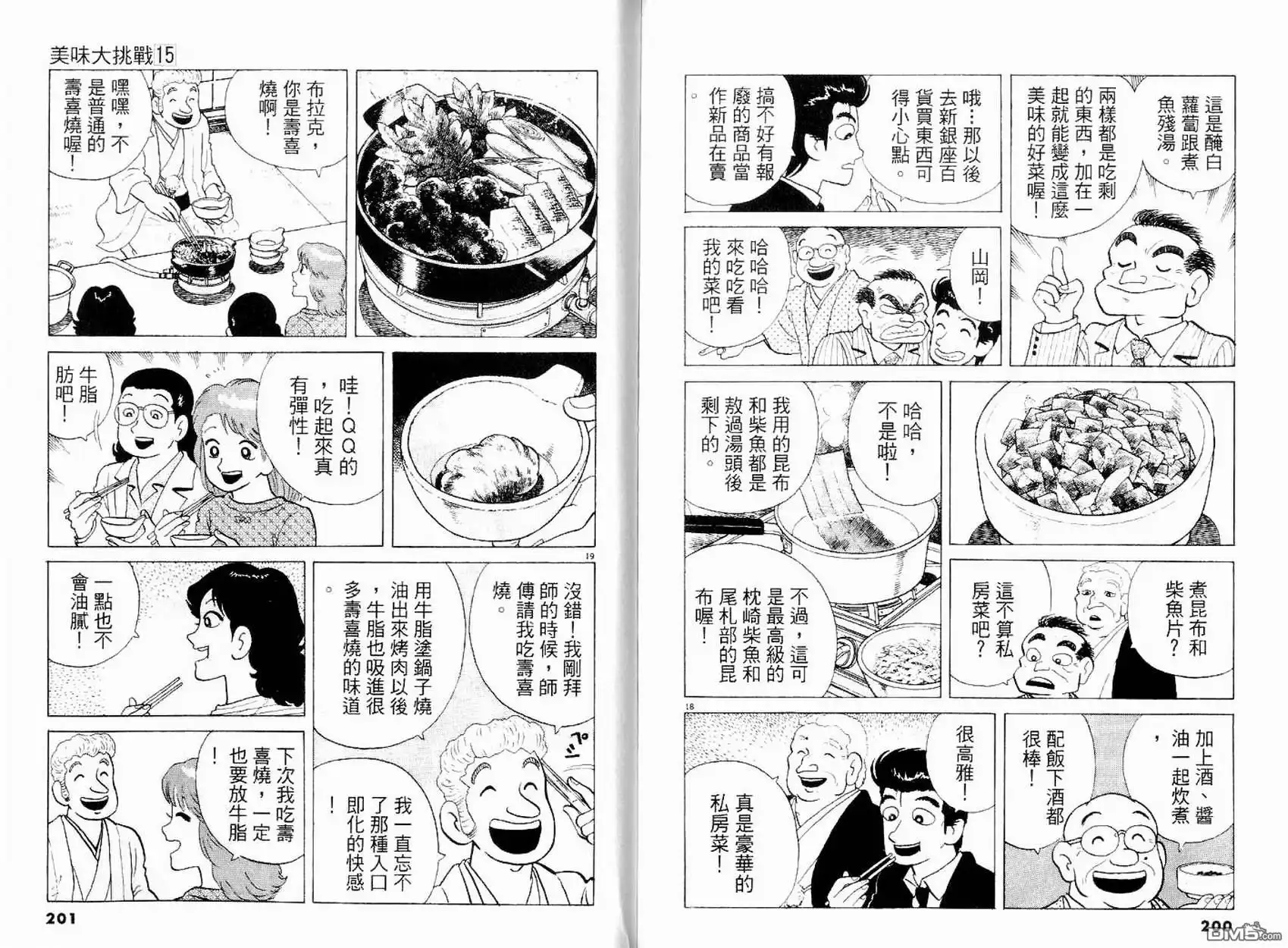 《美味大挑战》第15卷 第102页