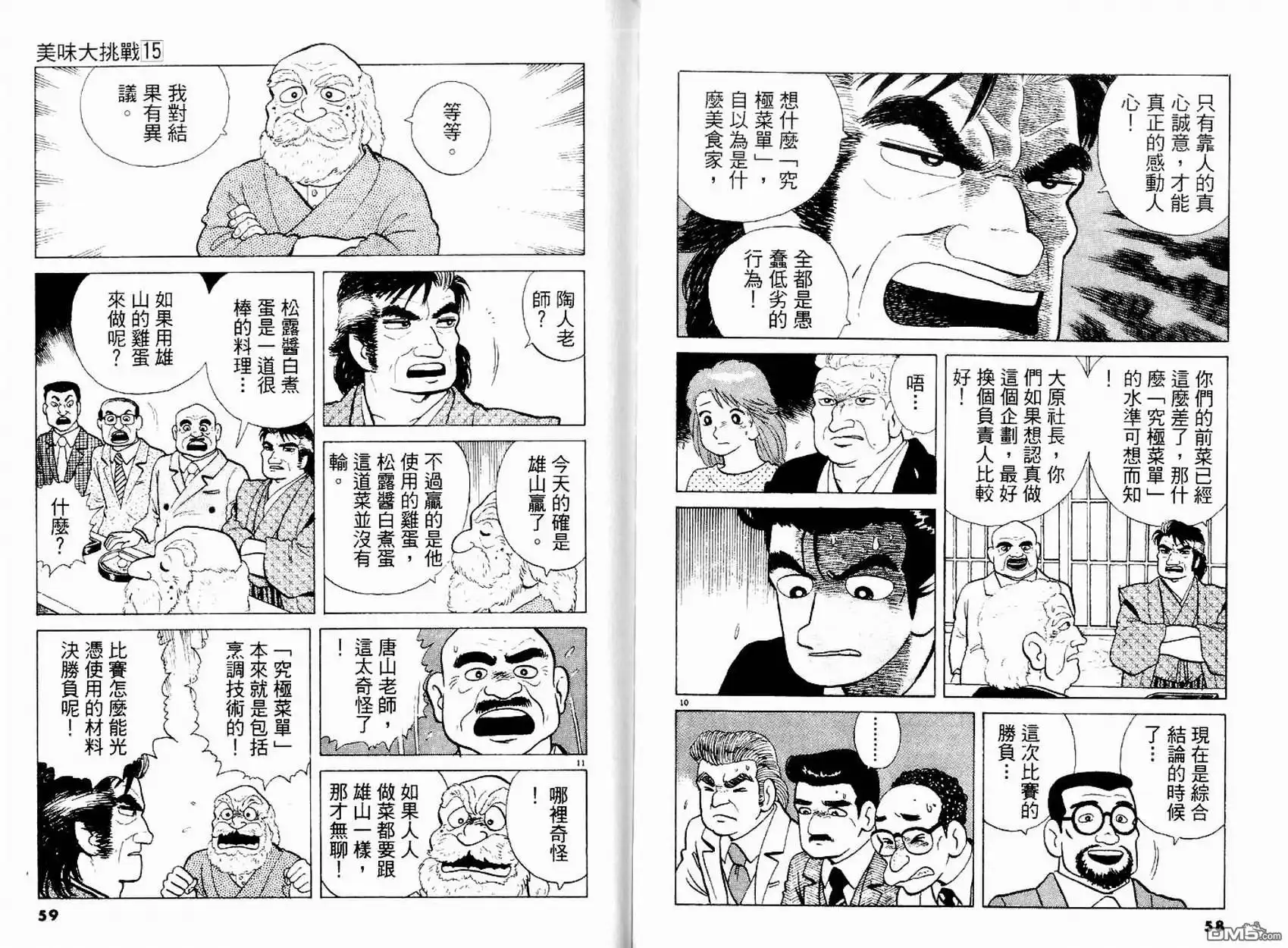 《美味大挑战》第15卷 第27页