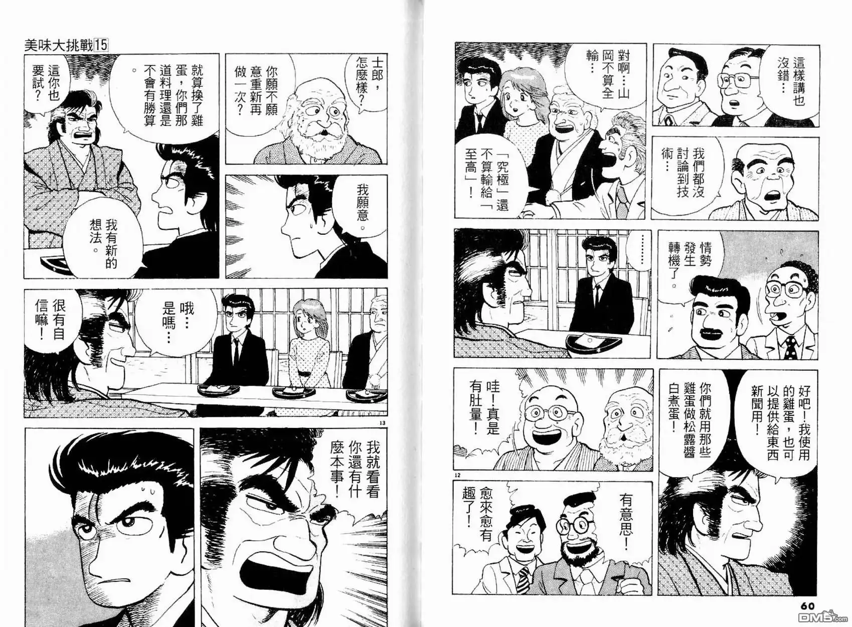 《美味大挑战》第15卷 第32页