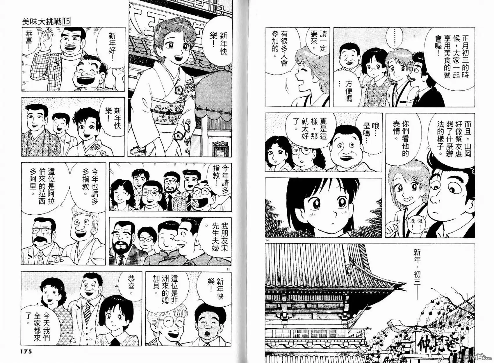 《美味大挑战》第15卷 第89页