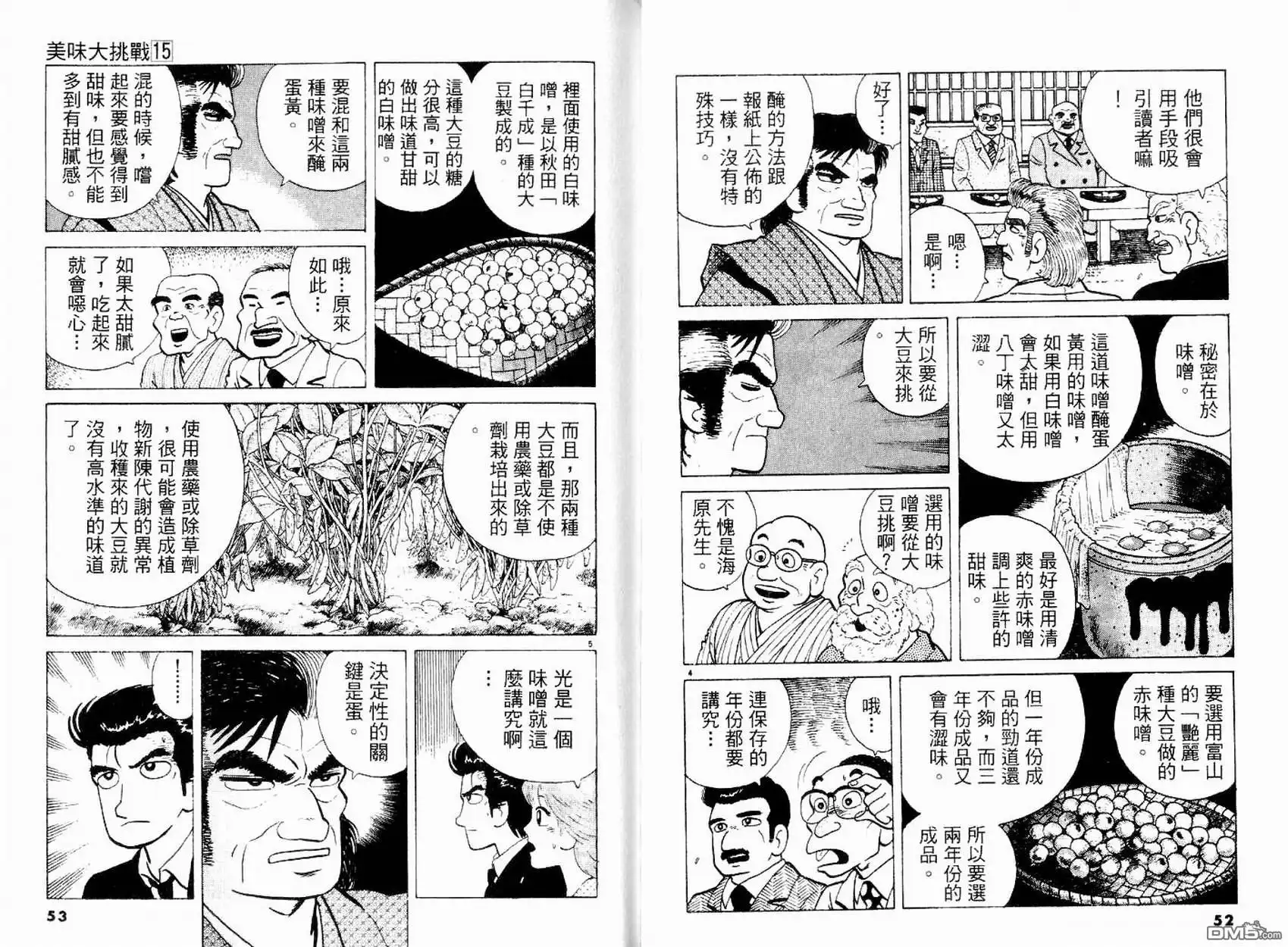 《美味大挑战》第15卷 第30页