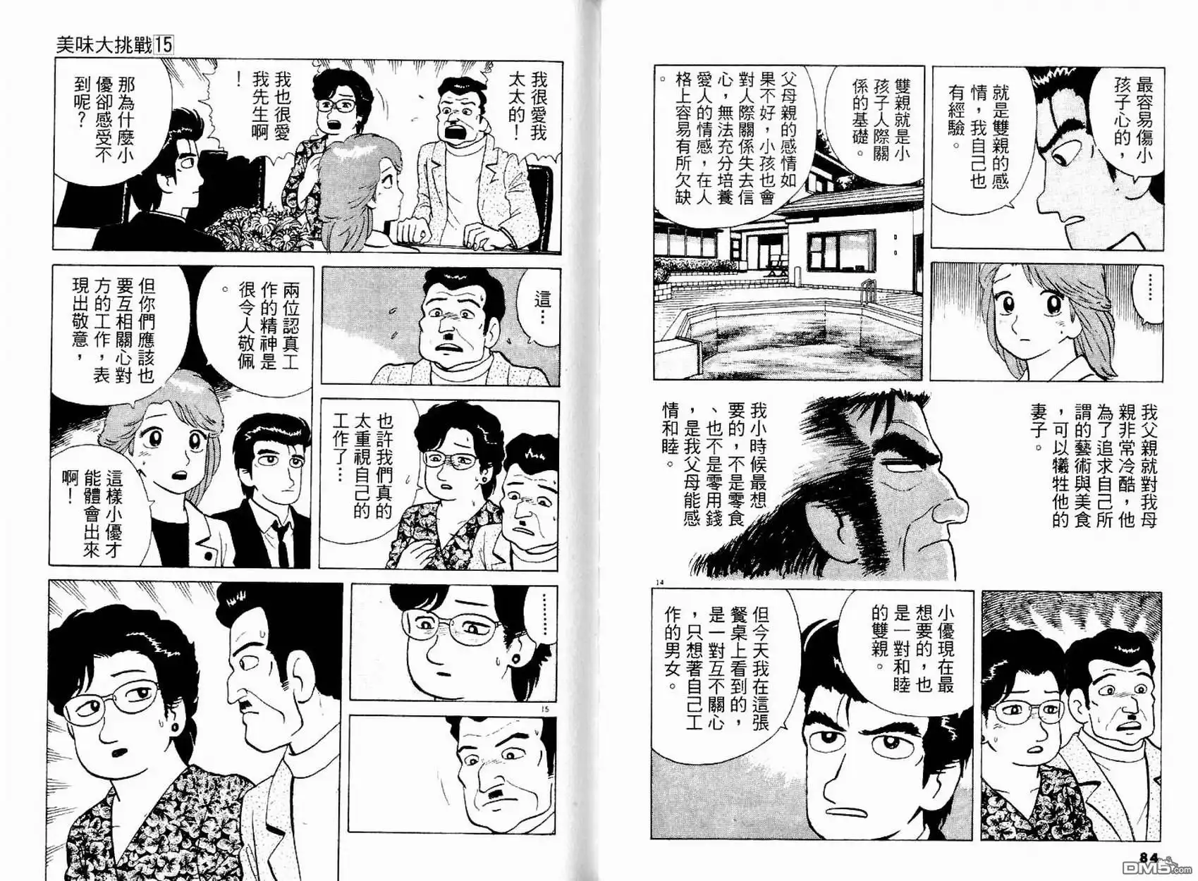 《美味大挑战》第15卷 第44页