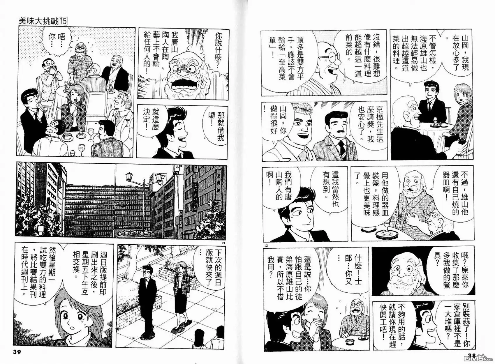 《美味大挑战》第15卷 第21页