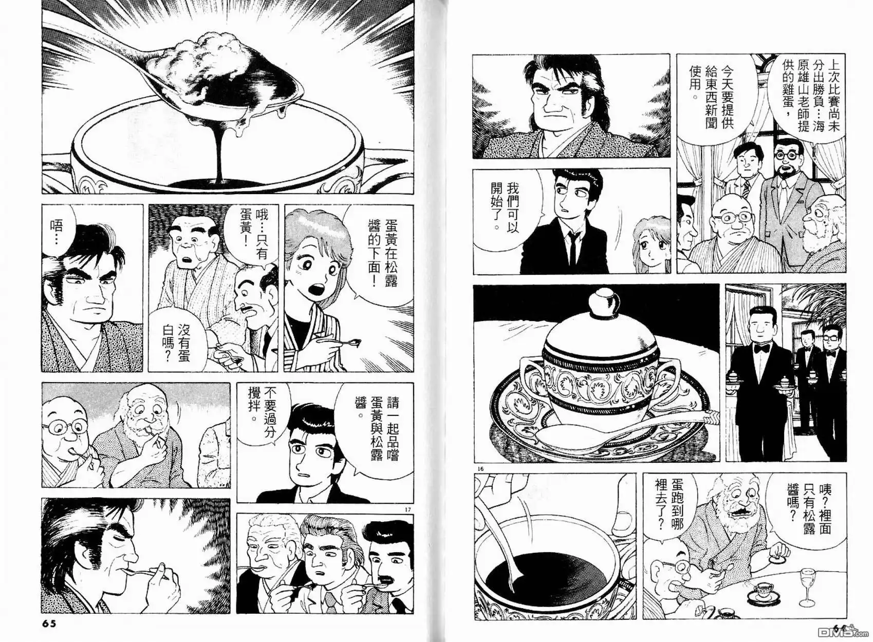 《美味大挑战》第15卷 第34页