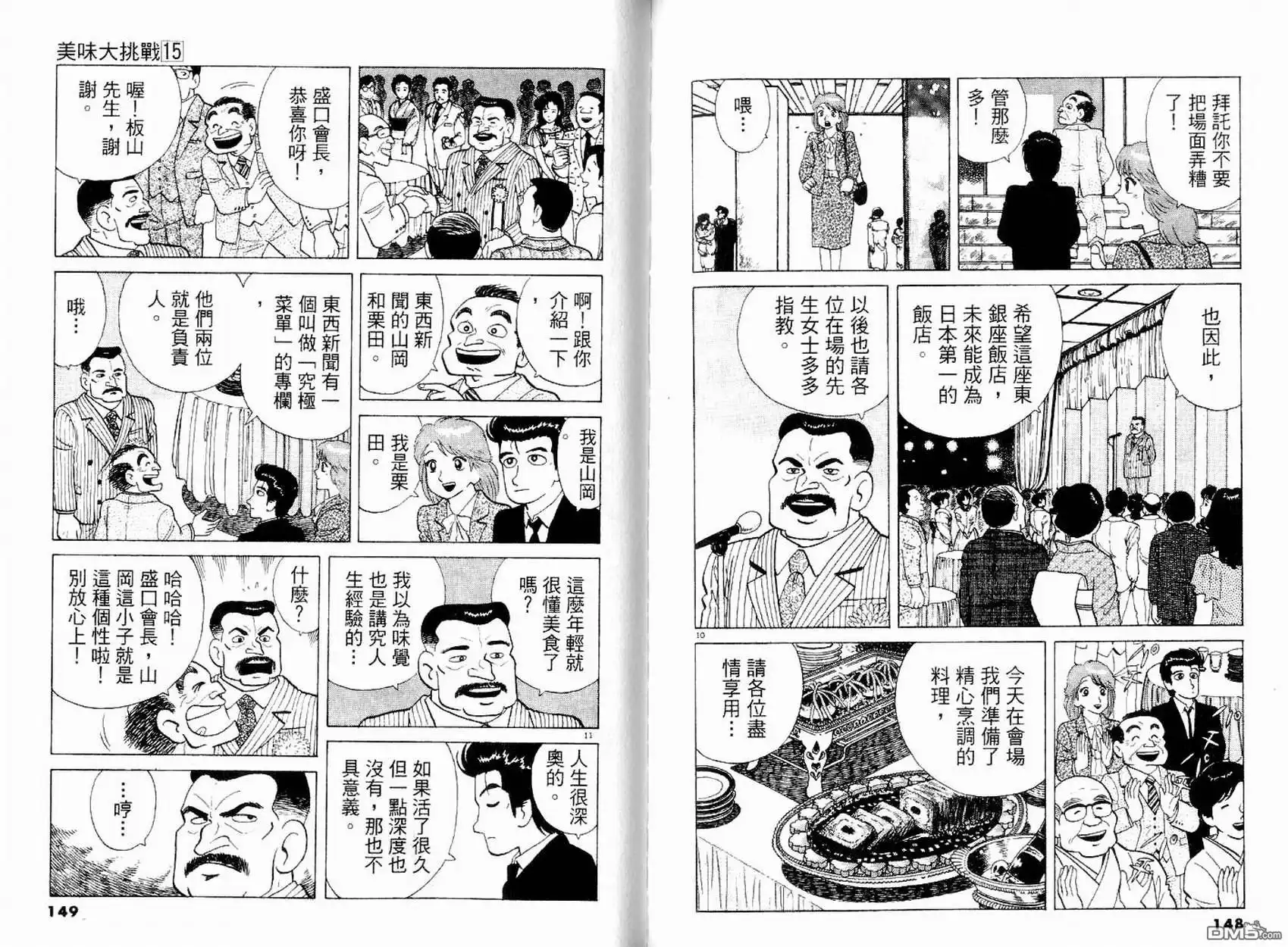 《美味大挑战》第15卷 第76页