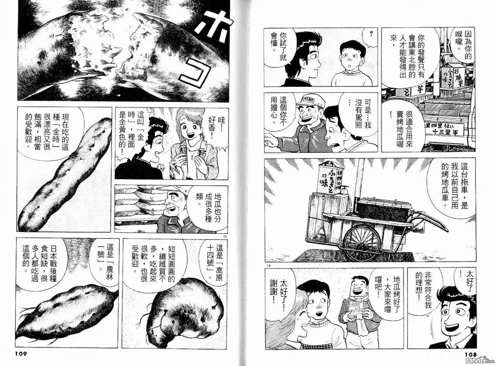 《美味大挑战》第15卷 第56页