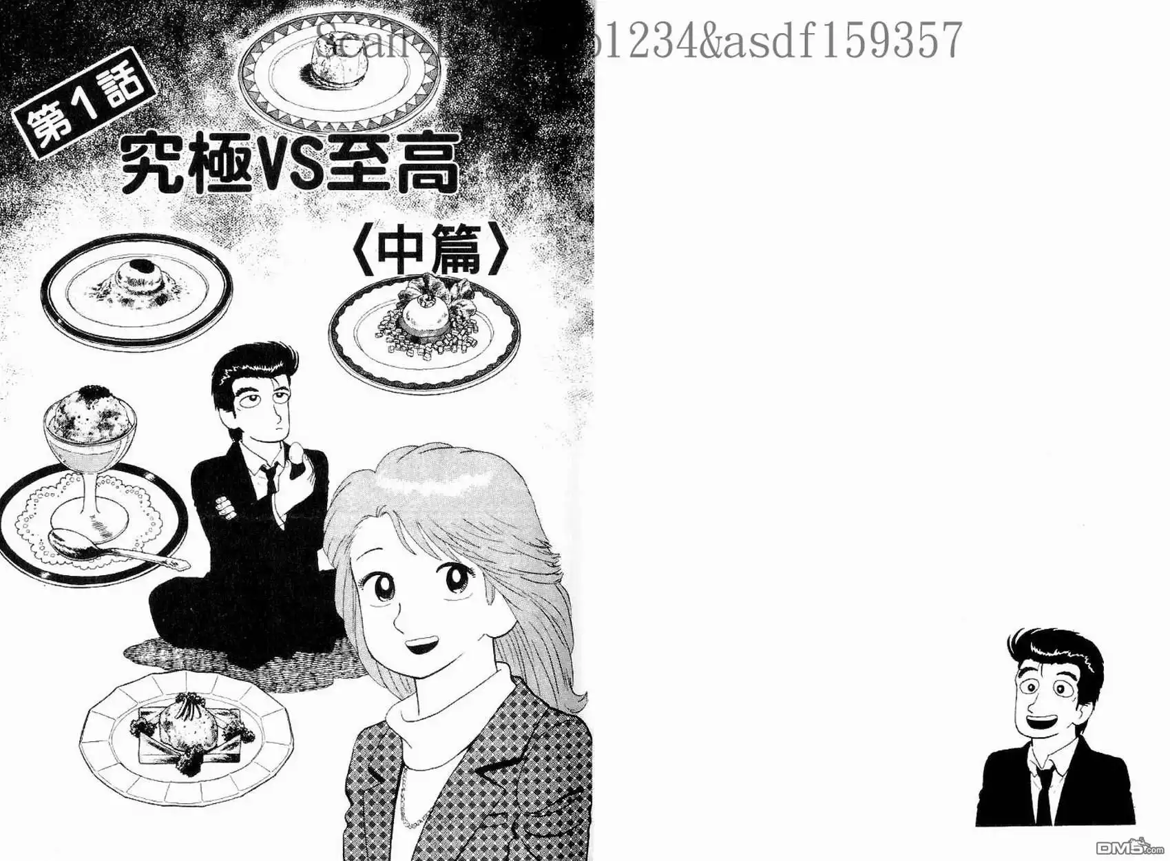 《美味大挑战》第15卷 第15页
