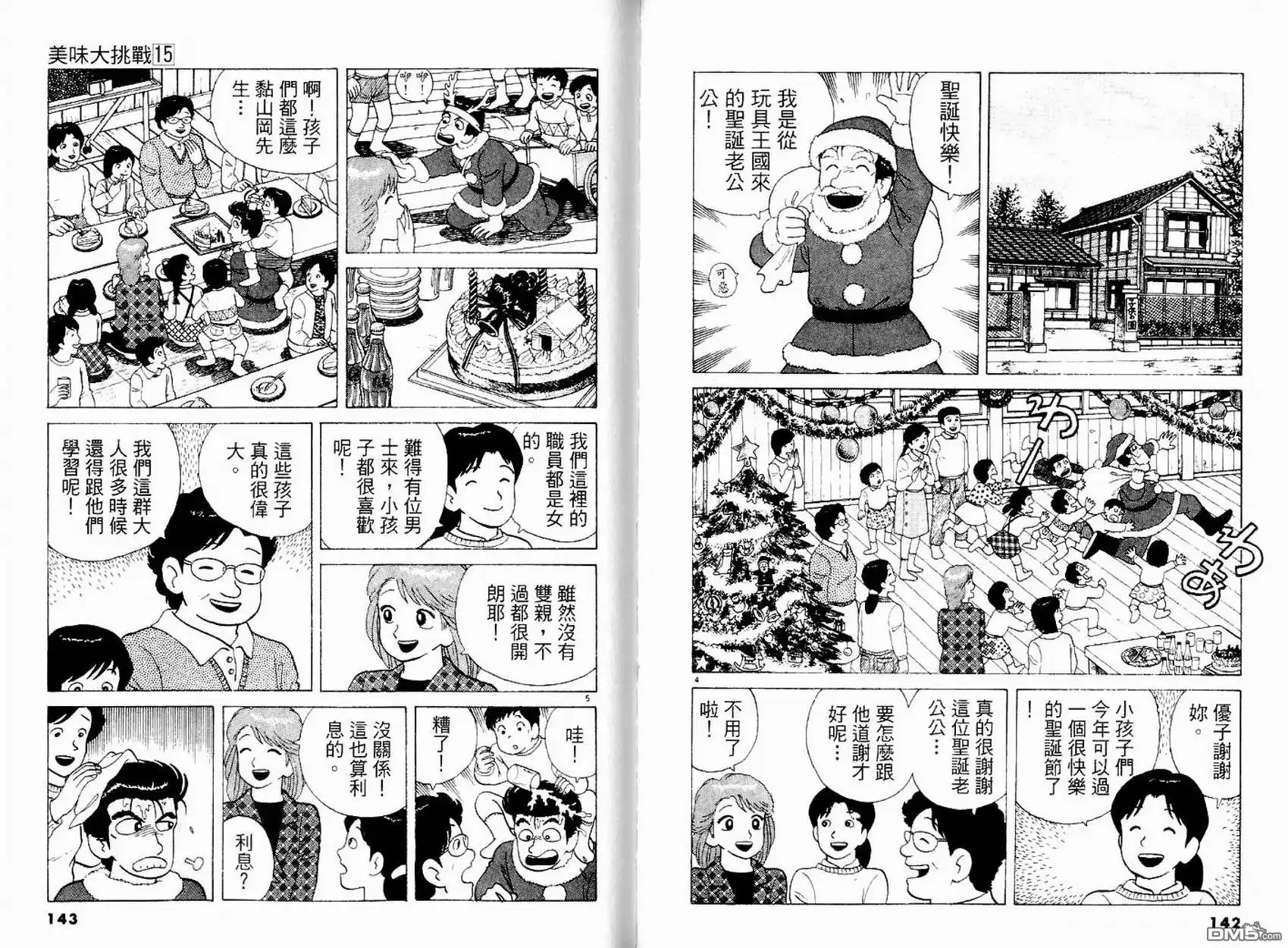 《美味大挑战》第15卷 第73页