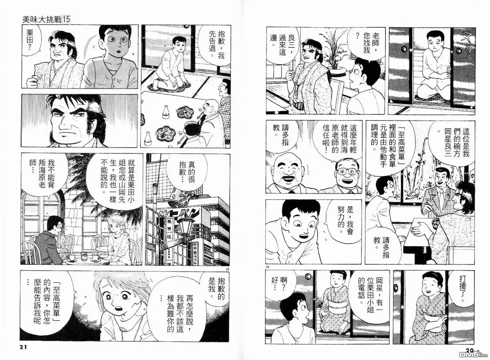 《美味大挑战》第15卷 第10页