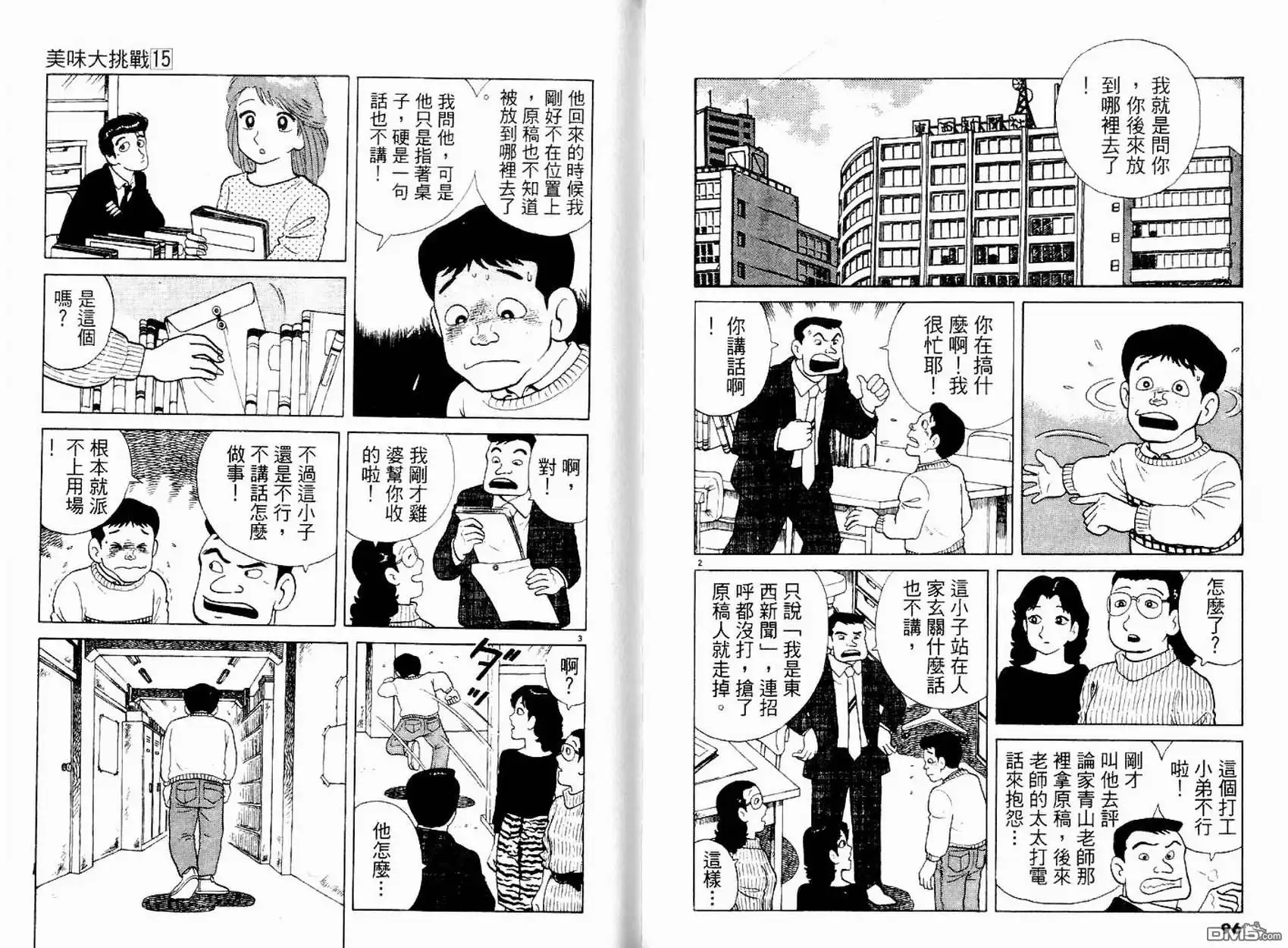 《美味大挑战》第15卷 第50页