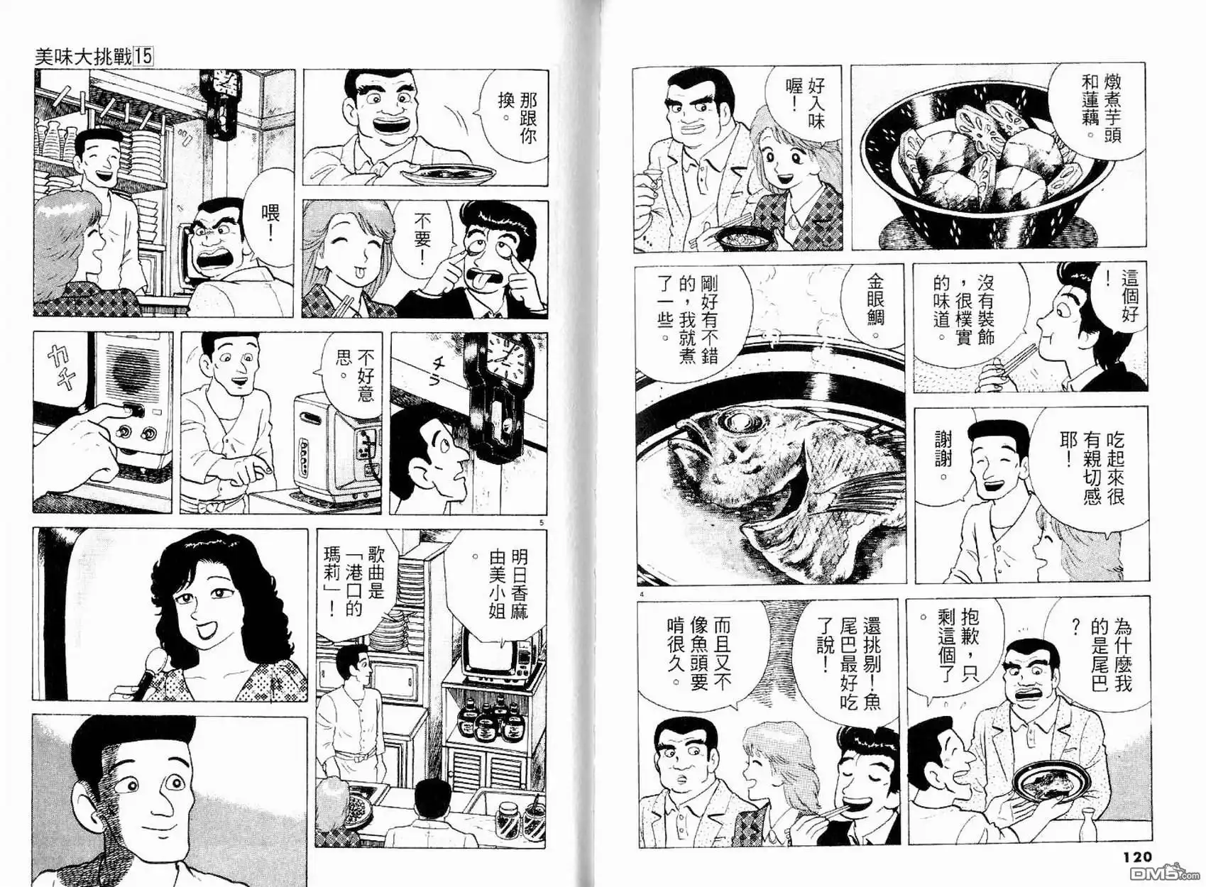 《美味大挑战》第15卷 第62页