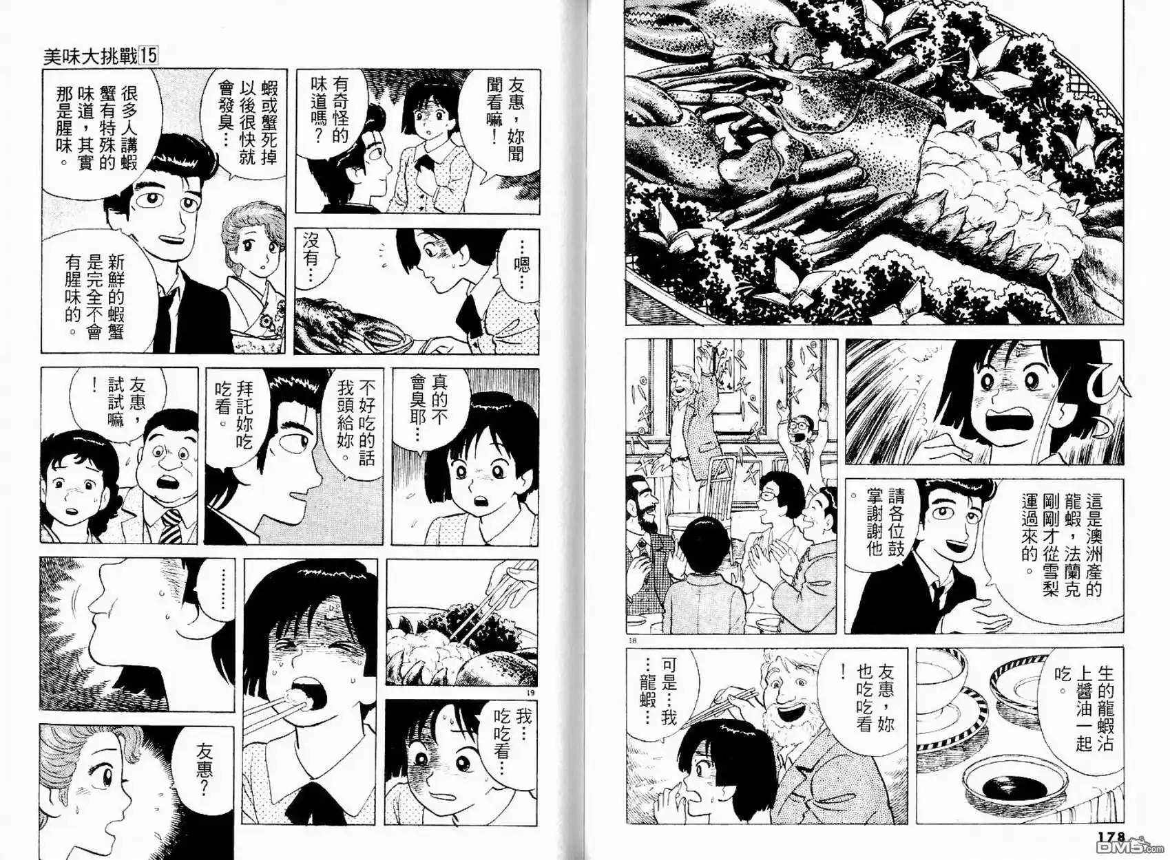 《美味大挑战》第15卷 第91页