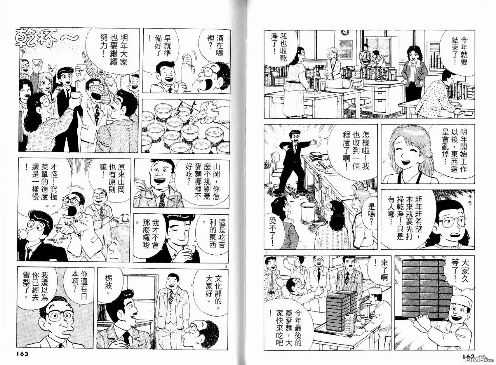 《美味大挑战》第15卷 第83页