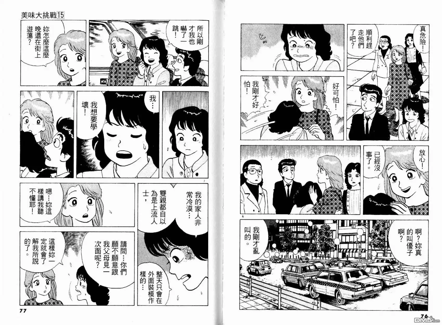 《美味大挑战》第15卷 第40页