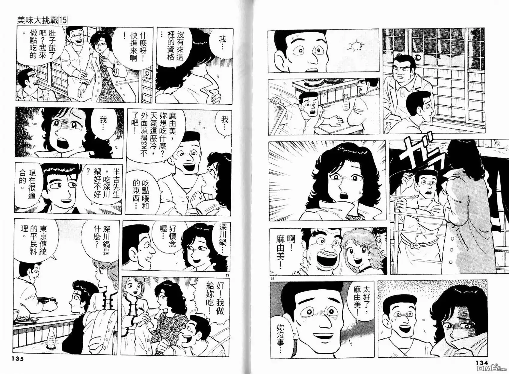 《美味大挑战》第15卷 第69页
