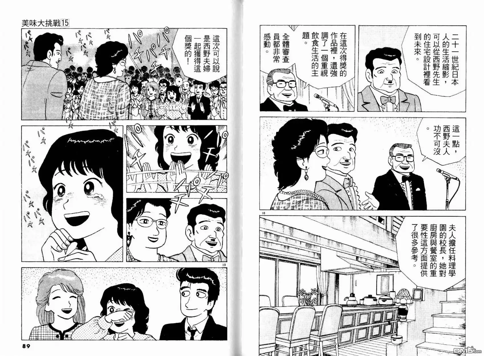 《美味大挑战》第15卷 第46页