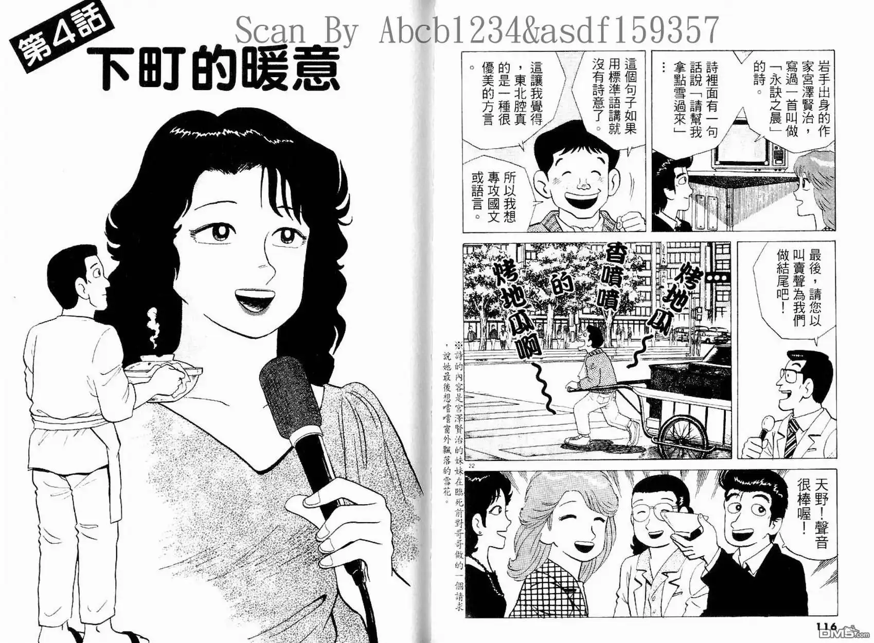 《美味大挑战》第15卷 第60页