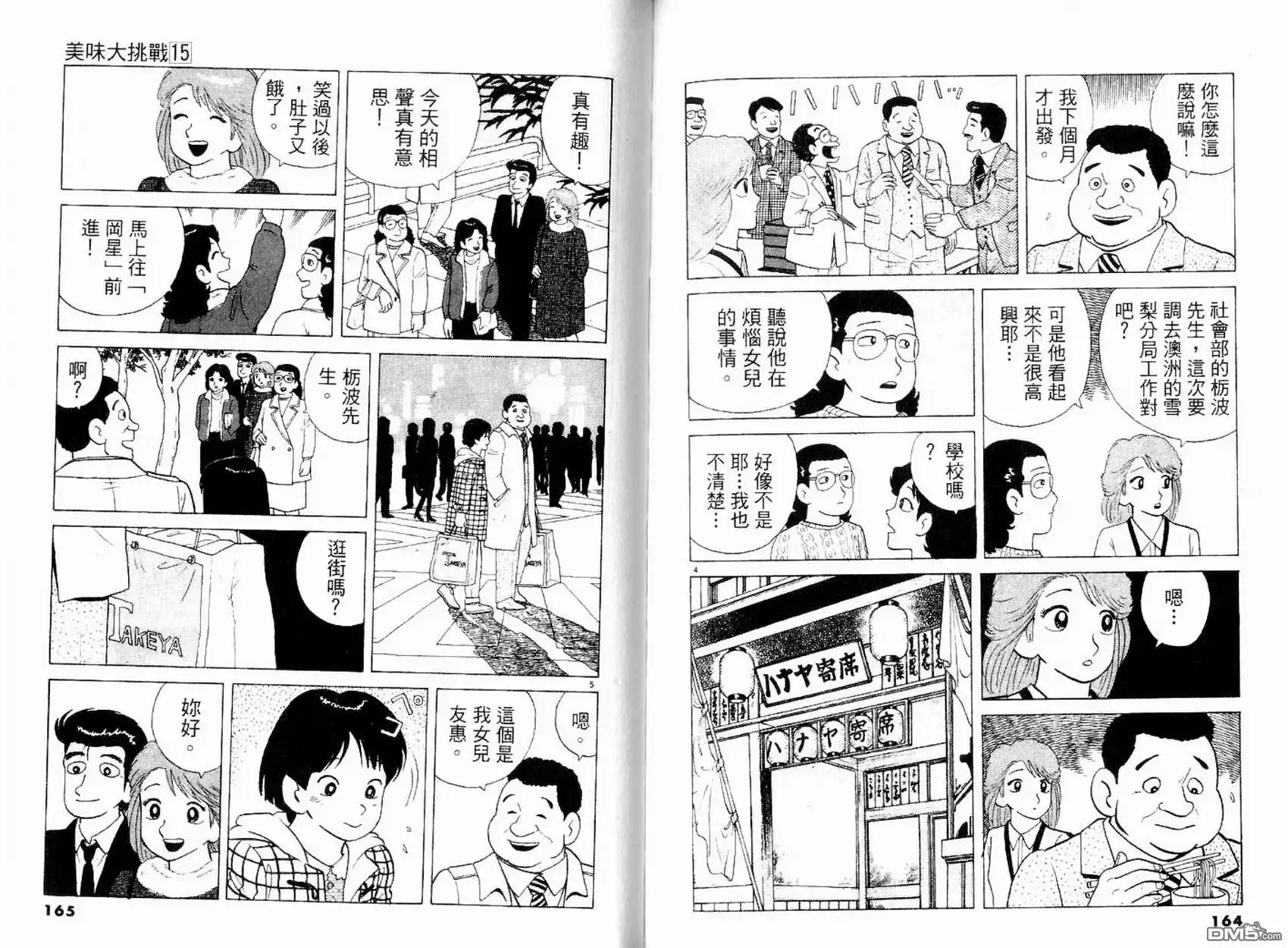 《美味大挑战》第15卷 第84页