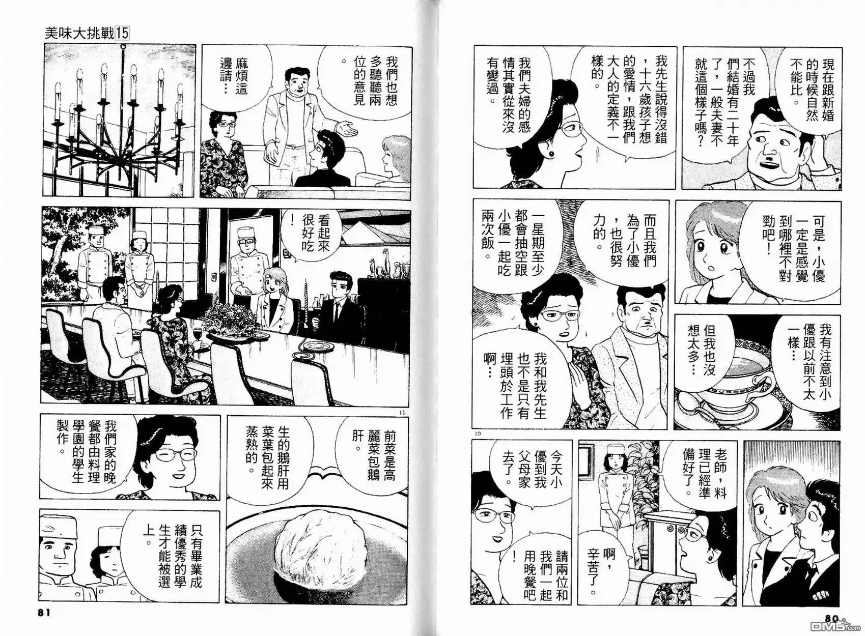 《美味大挑战》第15卷 第42页