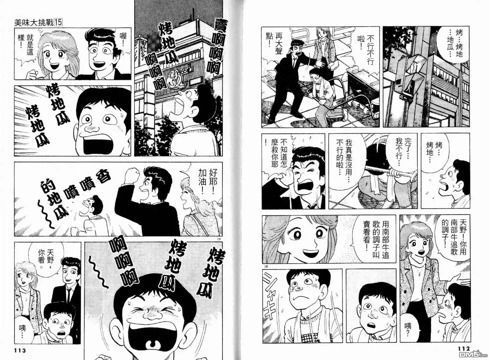《美味大挑战》第15卷 第58页