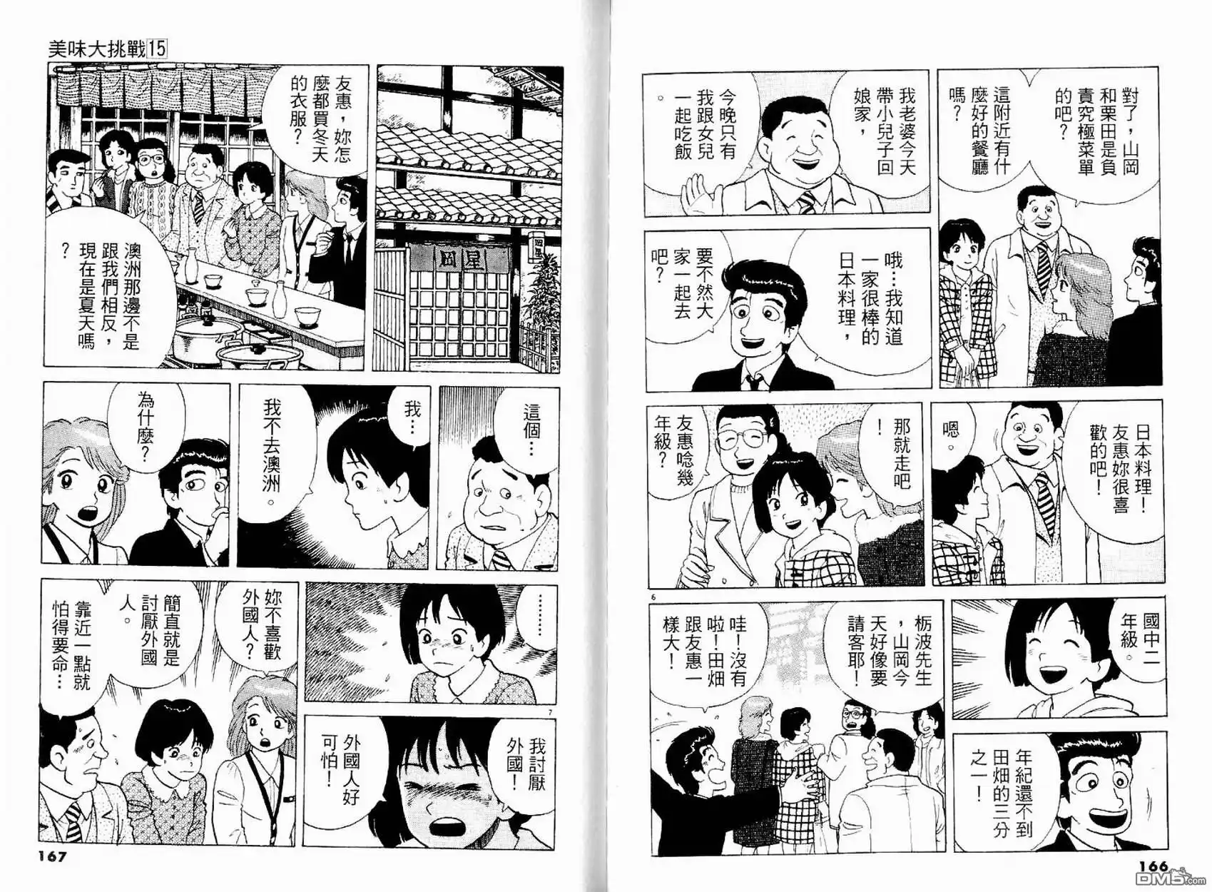 《美味大挑战》第15卷 第85页